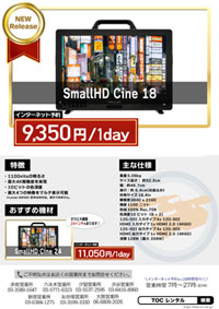 18.4inch 4Kモニター(SmallHD Cine 18)