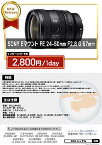 SONY FE 24-50mm F2.8 G