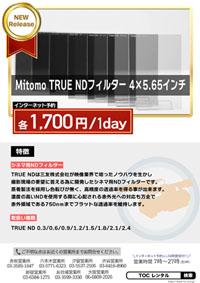 Mitomo TRUE NDフィルター 4×5.65
