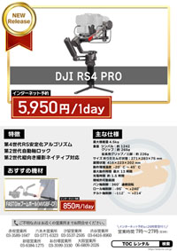 DJI RS4 PRO