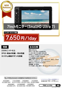 SmallHD Ultra 7