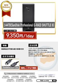 144TB(SanDisk Professional G-RAID SHUTTLE 8)