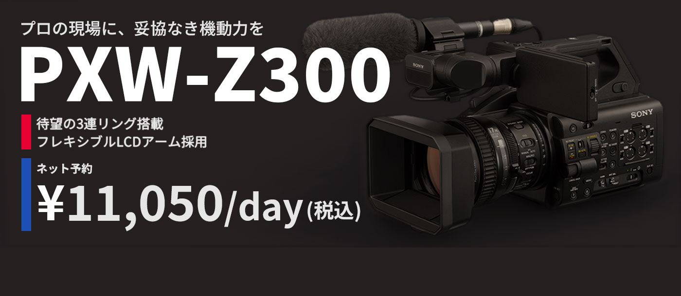 PXW-Z300