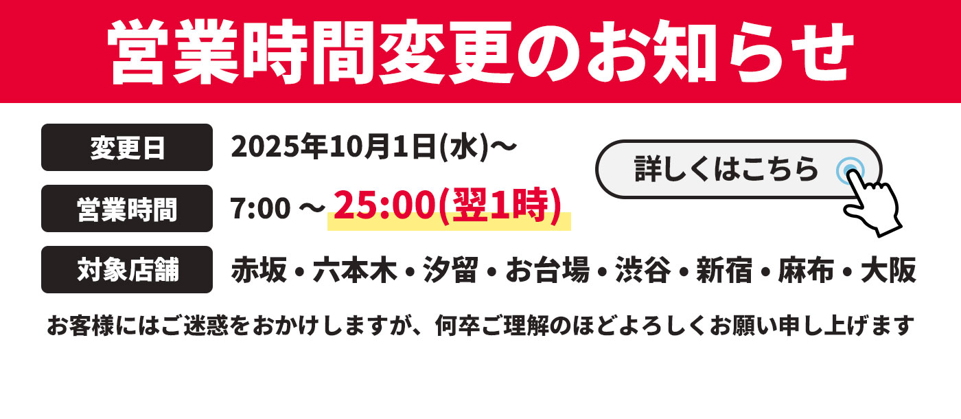 営業時間変更のお知らせ