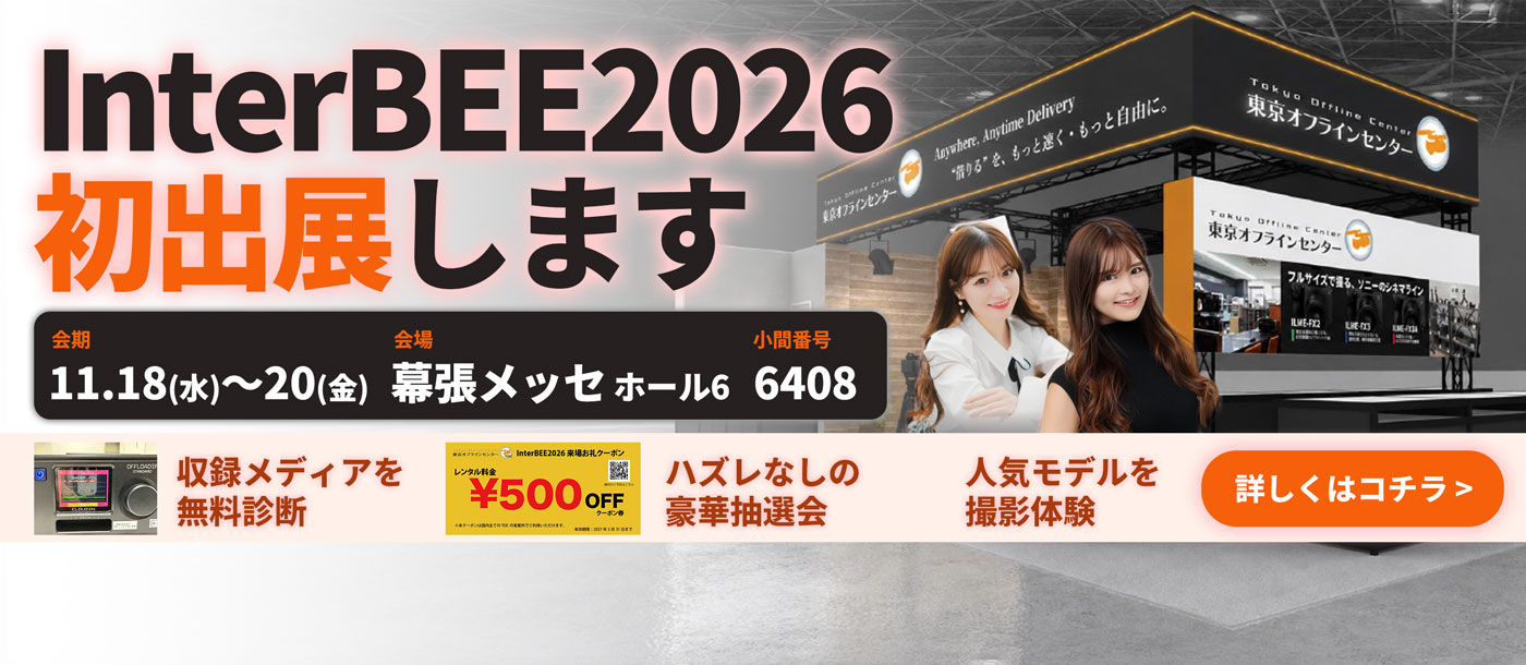 InterBEE2026に初出展します(2026年11月18〜20日・幕張メッセ)
