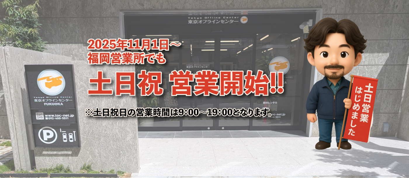 福岡営業所