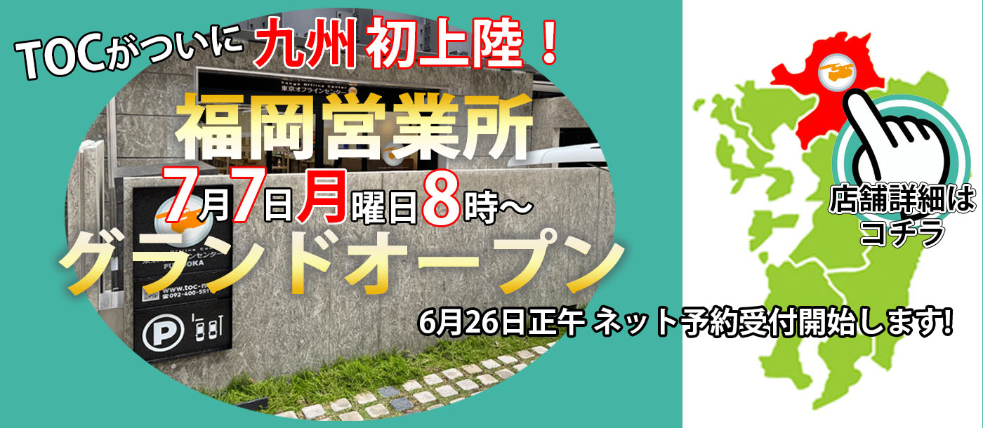 福岡営業所