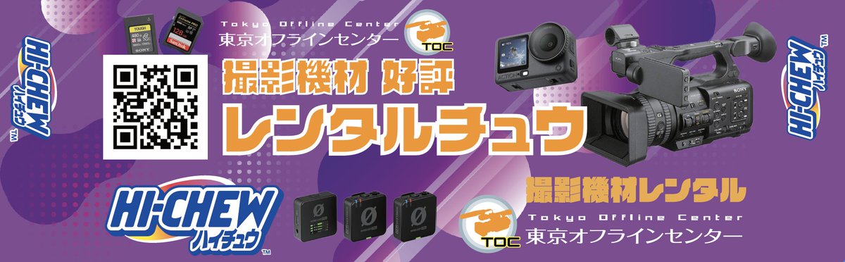 C賞 TOCオリジナルデザインのハイチュウ