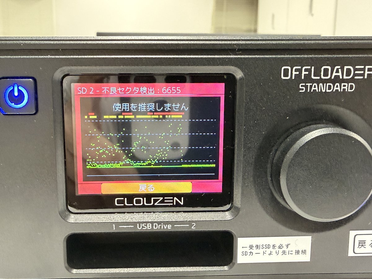 OFFLOADERの診断画面