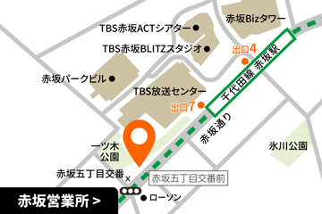 赤坂営業所アクセスマップ
