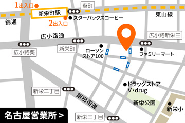 名古屋営業所アクセスマップ