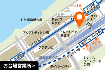 お台場営業所アクセスマップ