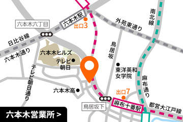 六本木営業所アクセスマップ
