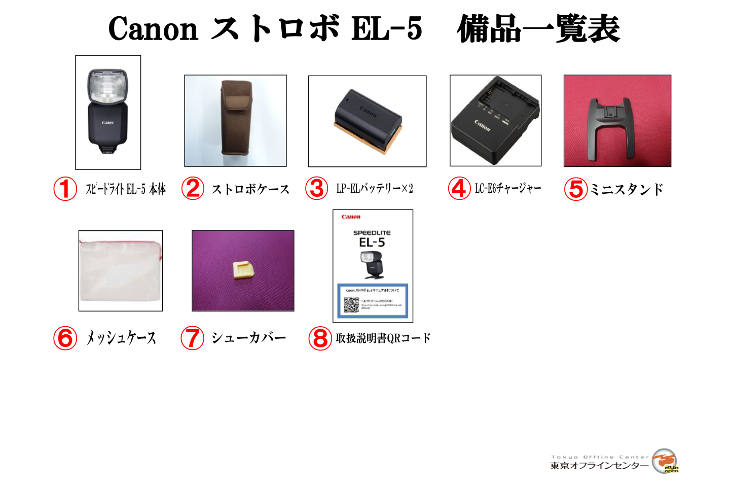 Canon ストロボ EL-5｜デジタイズから機材レンタルなどオフライン編集