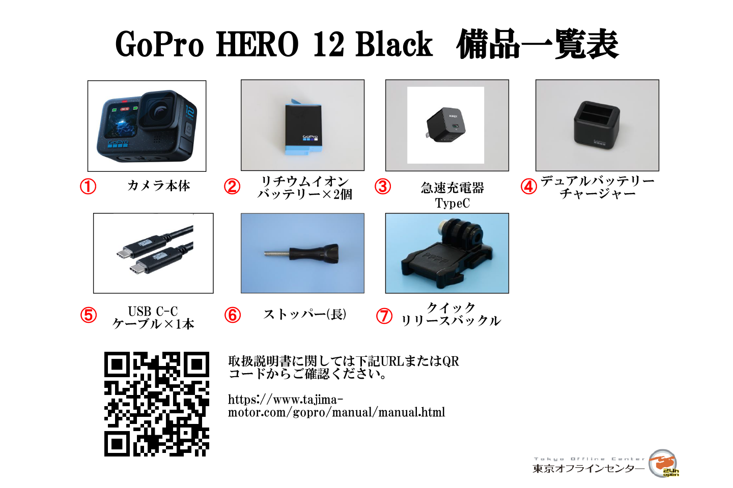 GoPro HERO12 Black｜撮影機材レンタルからポスプロ・MA作業まで24時間
