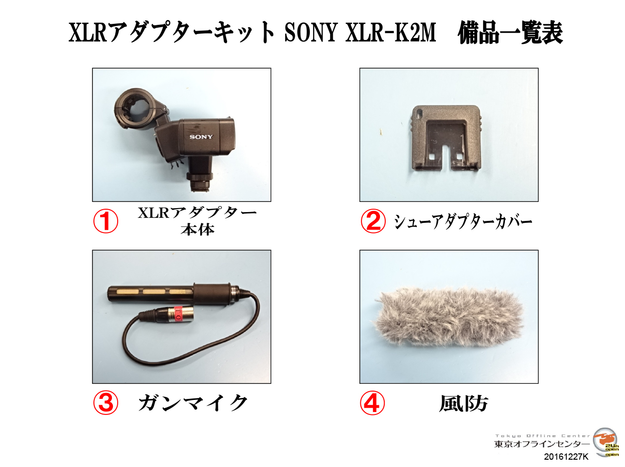 SONY  XLRアダプターキット XLR-K2M