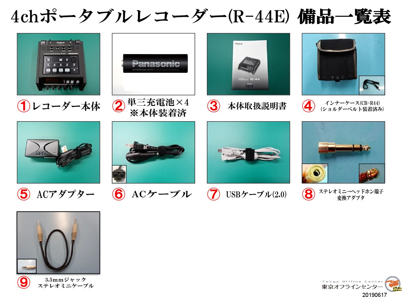 Roland R-44E｜デジタイズから機材レンタルなどオフライン編集の総合