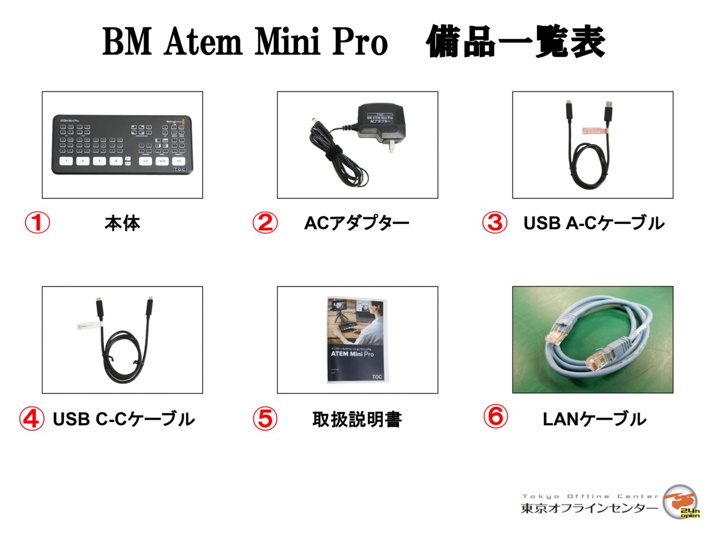 Blackmagic Design ATEM Mini Pro｜デジタイズから機材レンタルなど