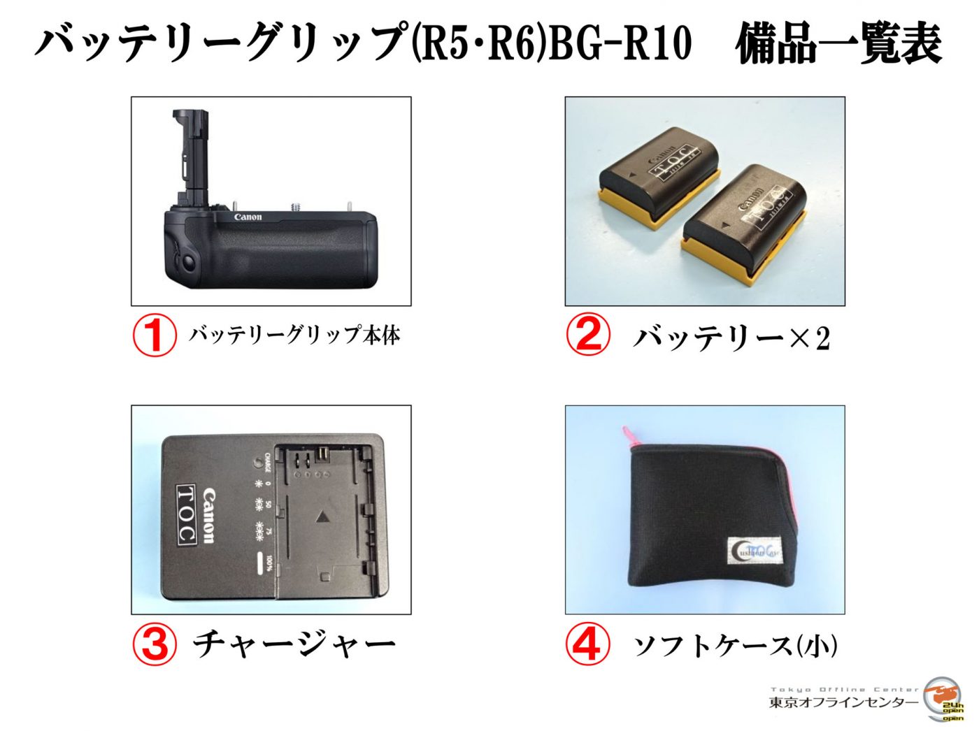 バッテリーグリップ(R5・R6)BG-R10｜デジタイズから機材レンタルなど