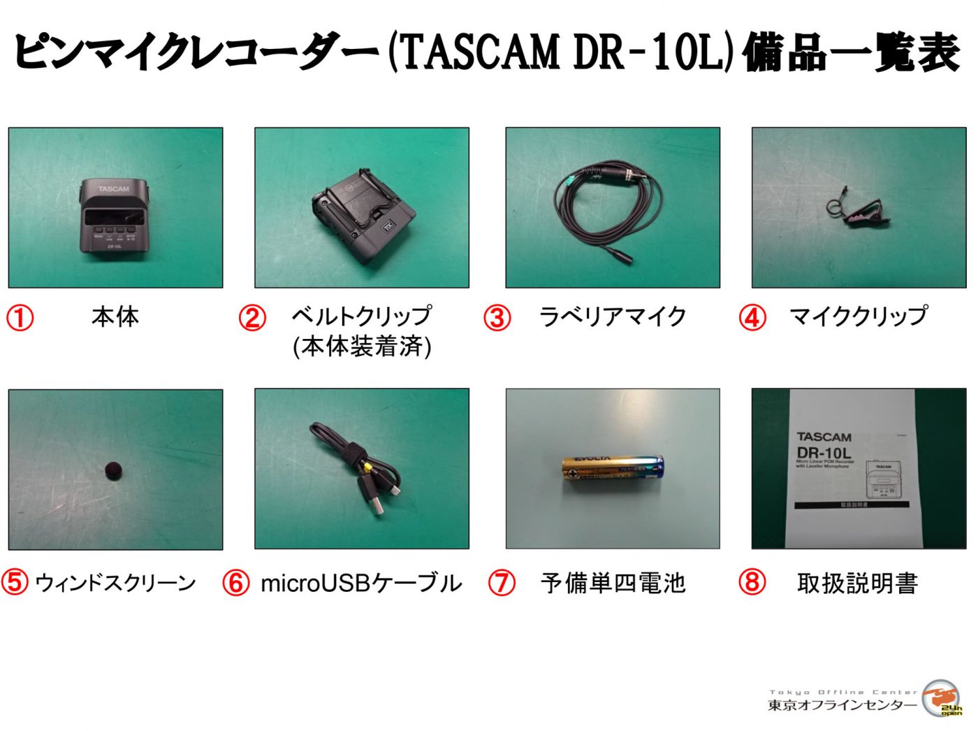 TASCAM DR-10L｜デジタイズから機材レンタルなどオフライン編集の総合