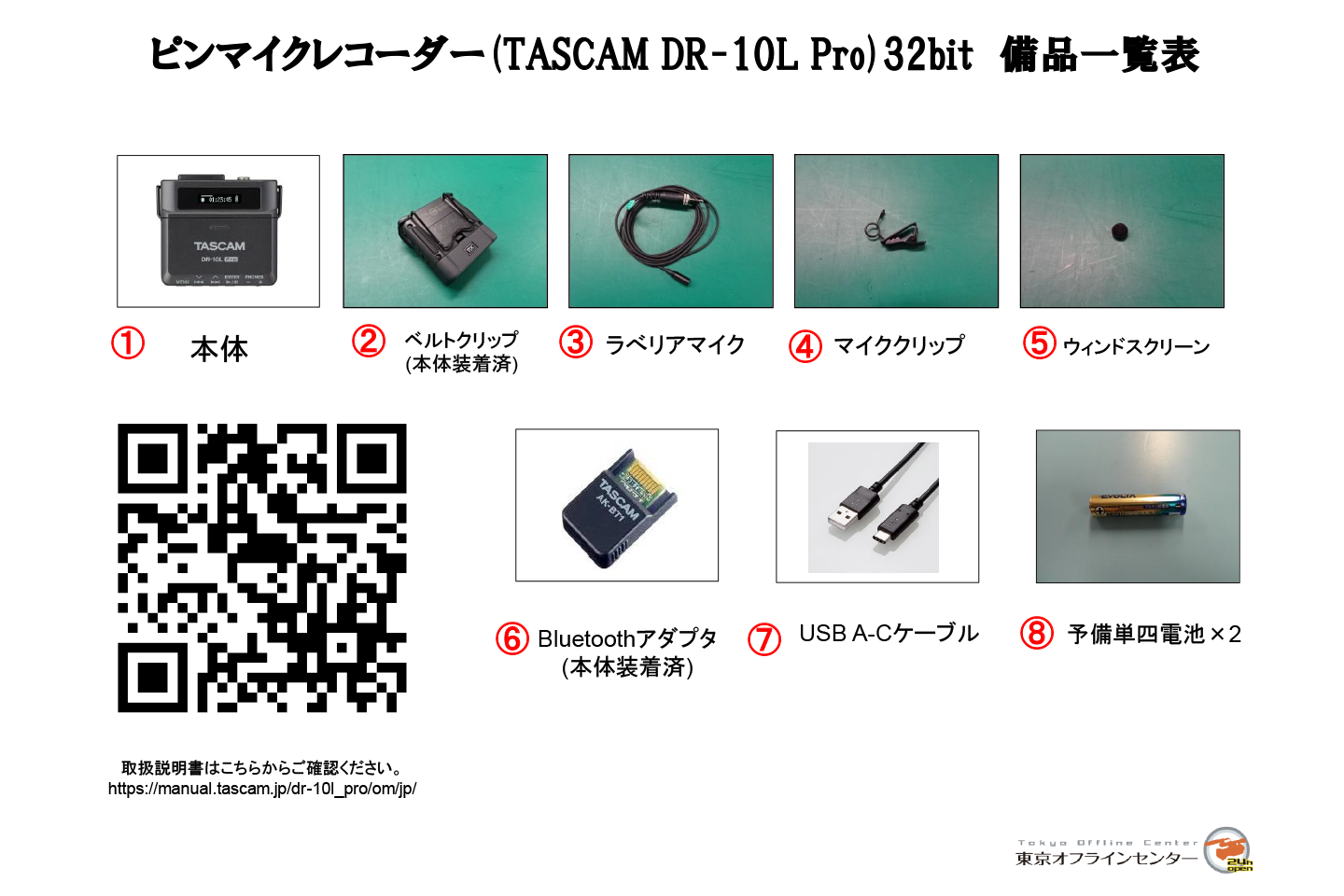ピンマイクレコーダー(TASCAM DR-10L Pro)32bit｜デジタイズから機材