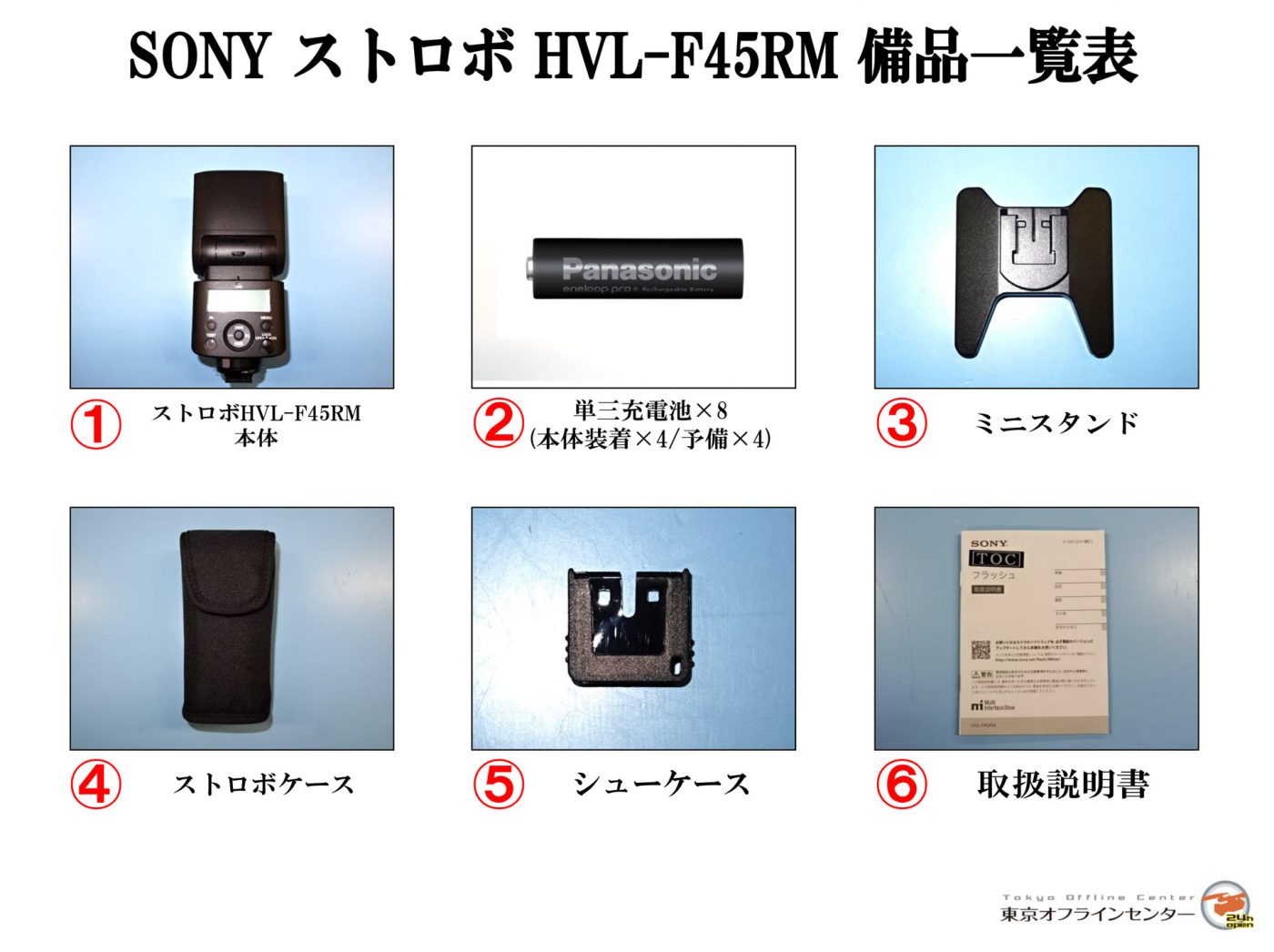 SONY HVL-F45RM｜デジタイズから機材レンタルなどオフライン編集の総合