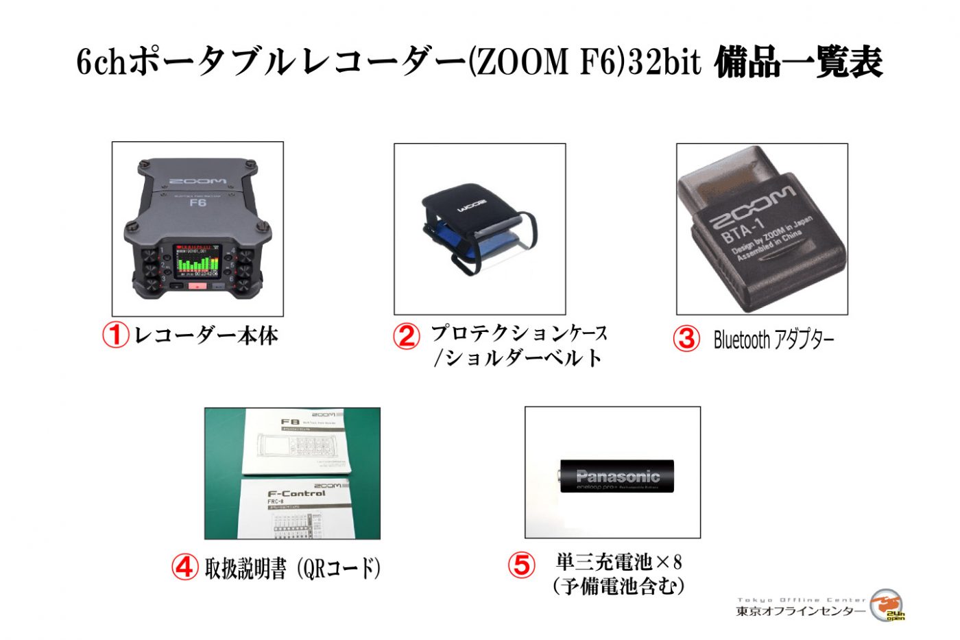 ZOOM F6｜撮影機材レンタルからポスプロ・MA作業まで24時間安心