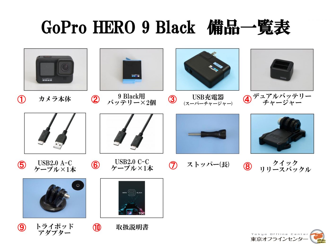 GoPro HERO9 Black｜撮影機材レンタルからポスプロ・MA作業まで24時間安心サポート | 東京オフラインセンター