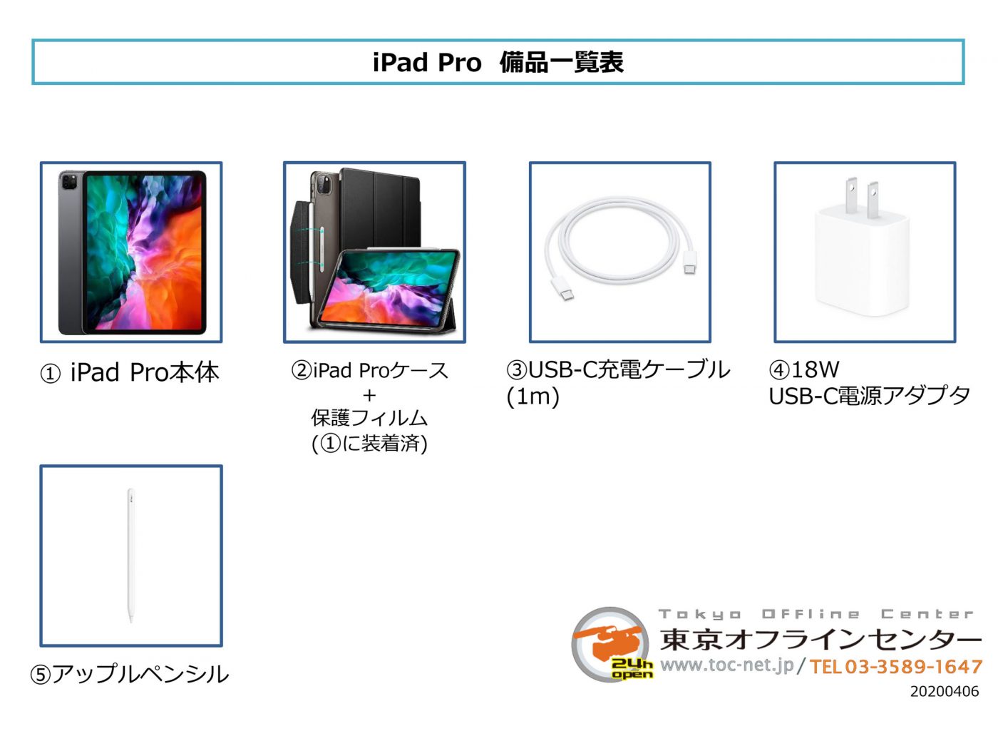 iPad Pro｜撮影機材レンタルからポスプロ・MA作業まで24時間安心