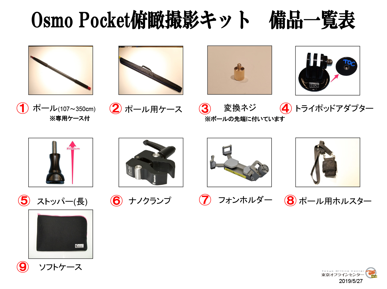 Osmo Pocket俯瞰撮影キット 撮影機材レンタルからポスプロ Ma作業まで24時間安心サポート 東京オフラインセンター