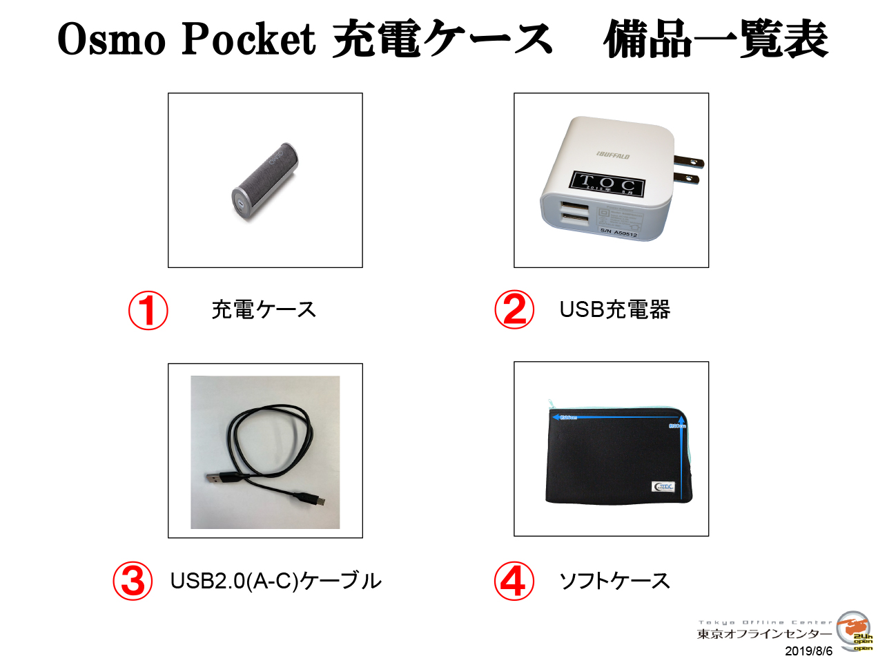 Osmo Pocket 充電ケース｜撮影機材レンタルからポスプロ・MA作業まで24