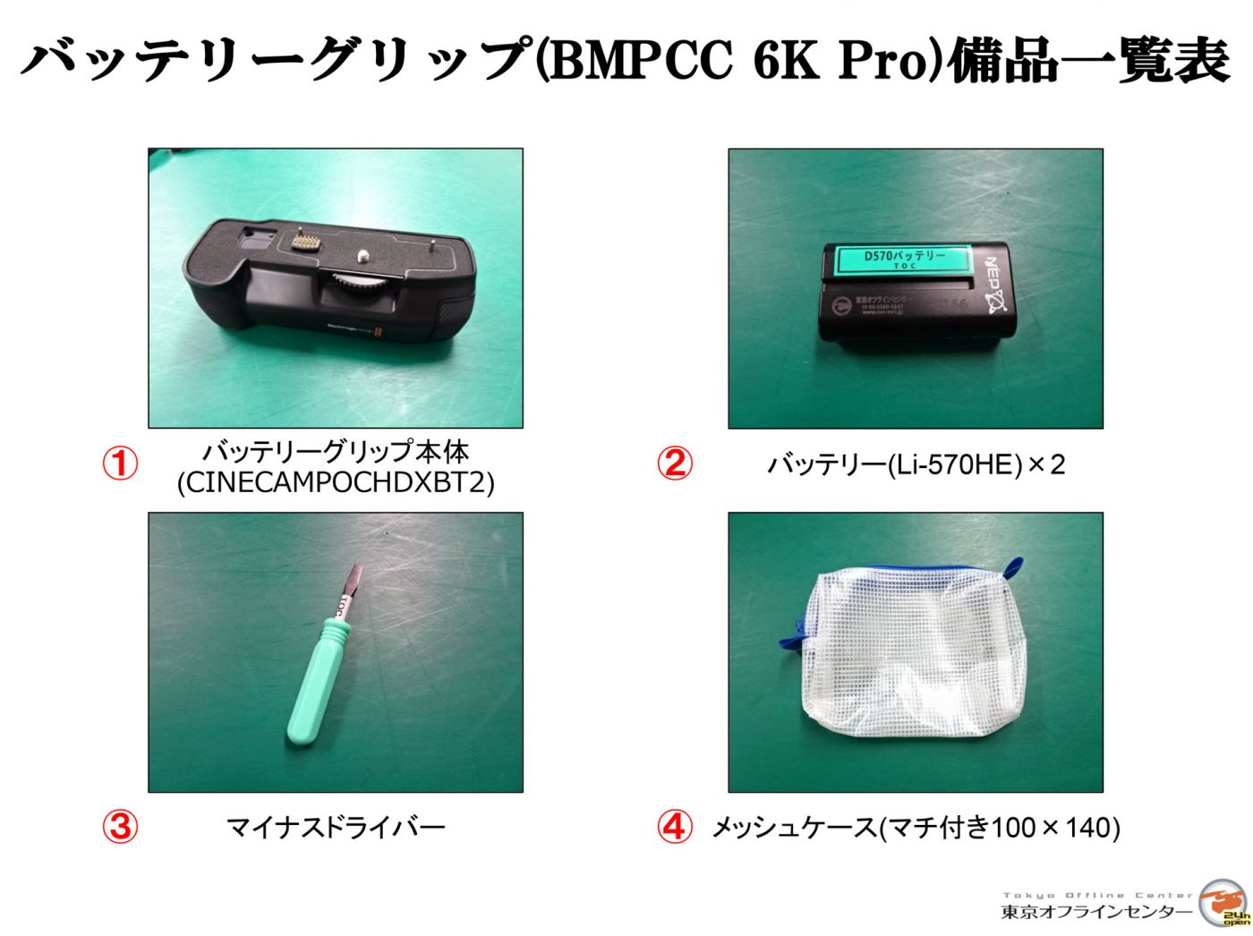 バッテリーグリップ(BMPCC 6K Pro)｜デジタイズから機材レンタルなど 