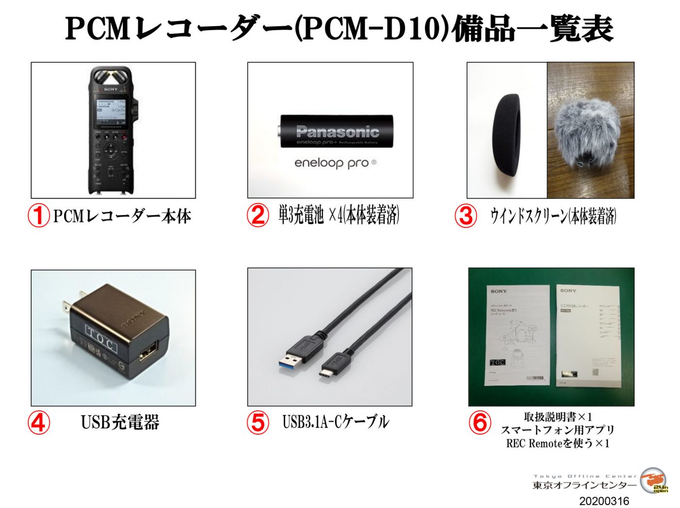SONY PCM-D10｜デジタイズから機材レンタルなどオフライン編集の総合