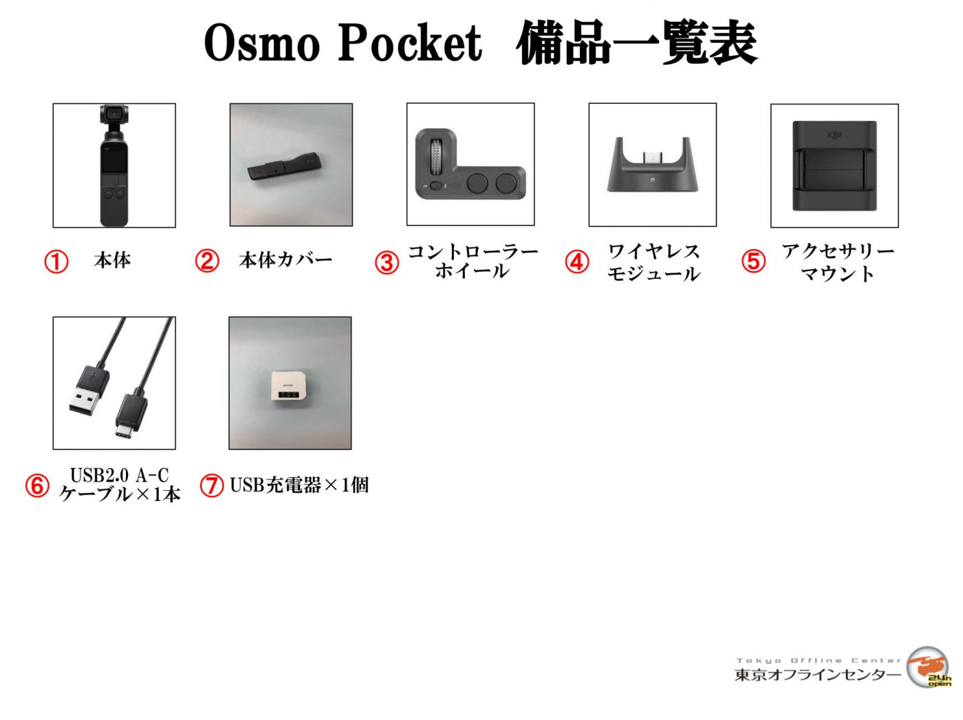 DJI Osmo Pocket｜撮影機材レンタルからEDIT・MA作業まで24時間安心