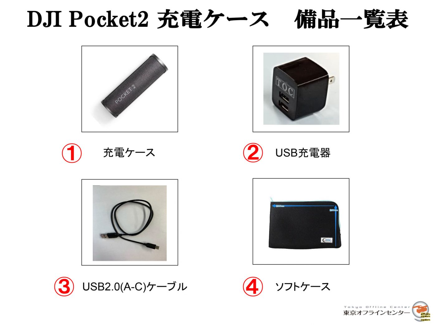 Osmo Pocket 充電ケース｜撮影機材レンタルからポスプロ・MA作業まで