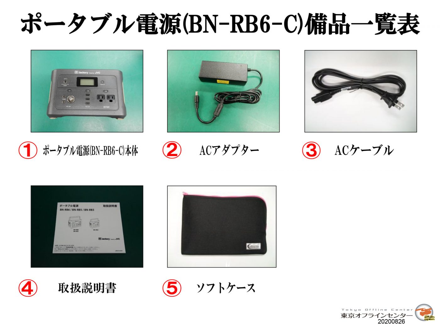 ポータブル電源｜デジタイズから機材レンタルなどオフライン編集の総合VTR 東京オフラインセンター