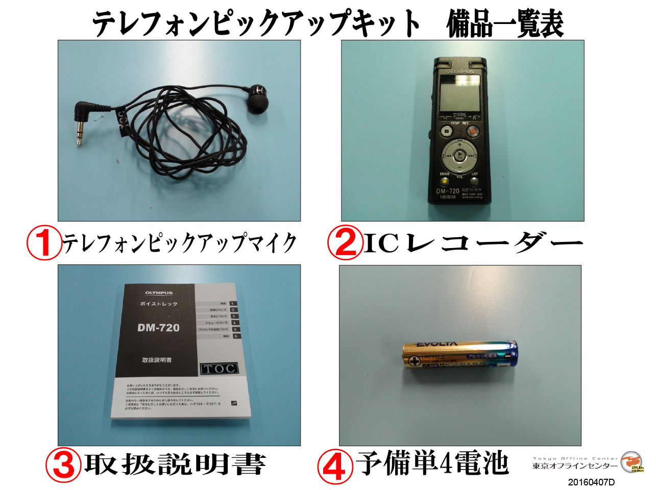 Icレコーダ Dm 7 Tp8 デジタイズから機材レンタルなどオフライン編集の総合vtr 東京オフラインセンター