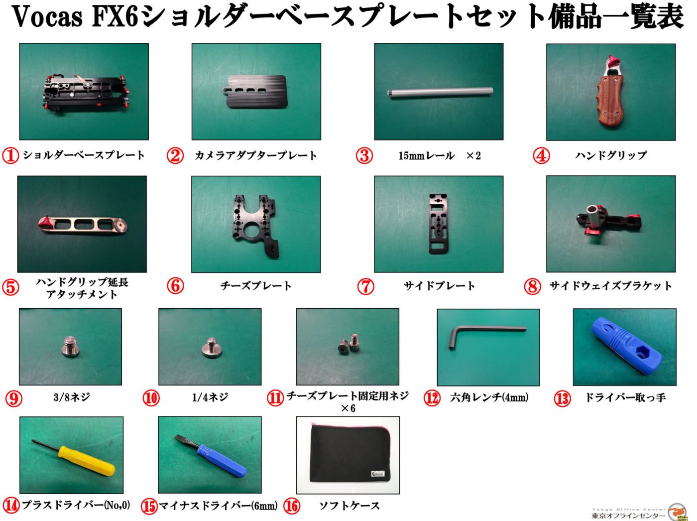 Vocas FX6ショルダーベースプレートセット|撮影機材レンタルからEDIT