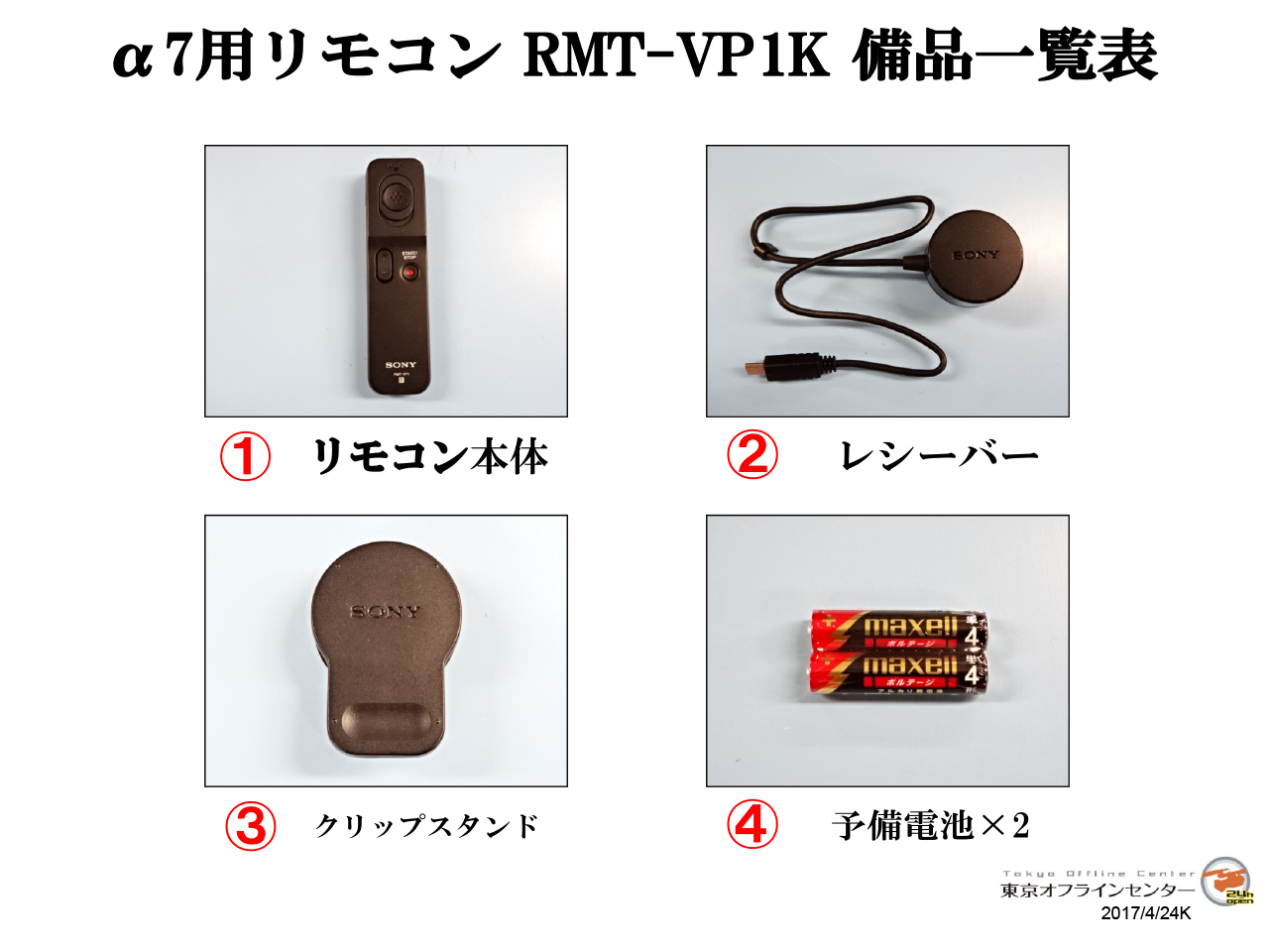 SONY リモコン RMT-VP1K｜デジタイズから機材レンタルなどオフライン ...