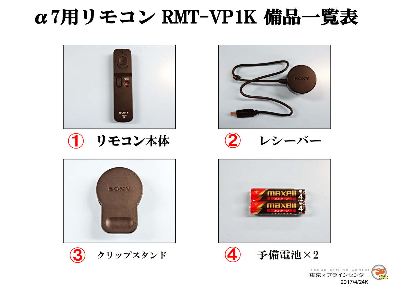 【ご成約済み専用ページ】ソニー カメラ リモコン RMT-VP1K